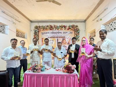 श्रीमती अन्नपूर्णा देवी चोपड़ा द्वारा संकलित दो महत्वपूर्ण धार्मिक ग्रंथ—"देवी-देवताओं का गीत संग्रह" एवं "15 तिथि साधना संग्रह"—का भव्य विमोचन कांकेर में सम्पन्न हुआ।