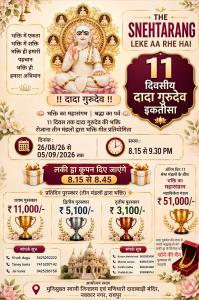 स्नेह तरंग मंडल की हुई बैठकर : 11 दिवसीय दादा गुरुदेव इकतीसा महोत्सव 26 अगस्त से 