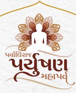 बिलासपुर में श्वेतांबर समाज का नेहरू नगर, जैन तेरापंथी का वैशाली नगर एवं स्थानकवासी का टिकरापारा में पर्वधिराज पर्युषण महापर्व 8 से 15 सितंबर तक होंगे ।